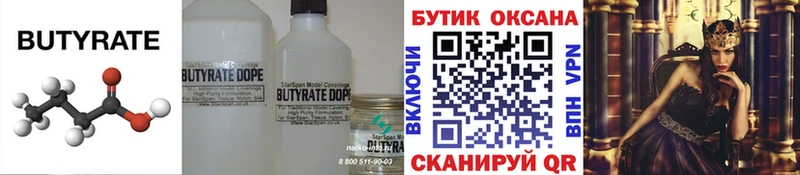 БУТИРАТ 99%  мориарти как зайти  Урень 